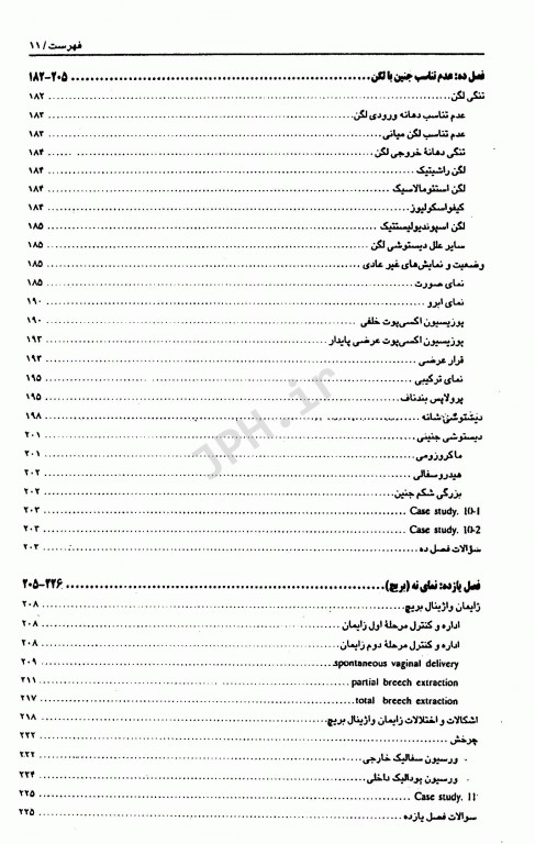 تظاهرات اصلی و درمان بیماری‌ها CMMD اصول بارداری و زایمان