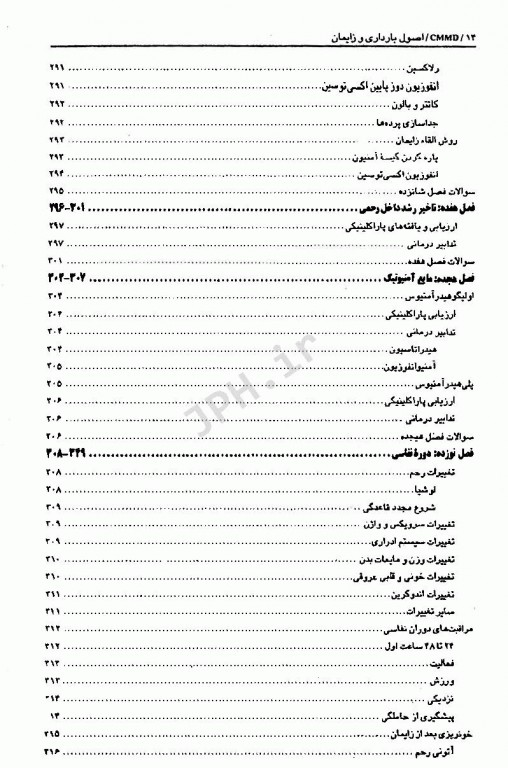 تظاهرات اصلی و درمان بیماری‌ها CMMD اصول بارداری و زایمان