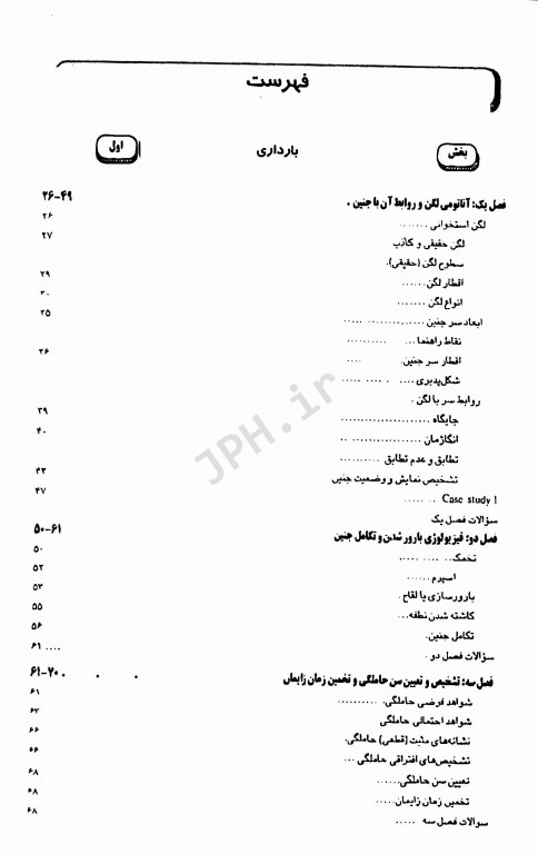 تظاهرات اصلی و درمان بیماری‌ها CMMD اصول بارداری و زایمان