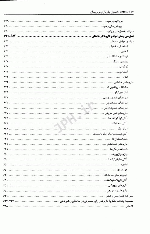 تظاهرات اصلی و درمان بیماری‌ها CMMD اصول بارداری و زایمان