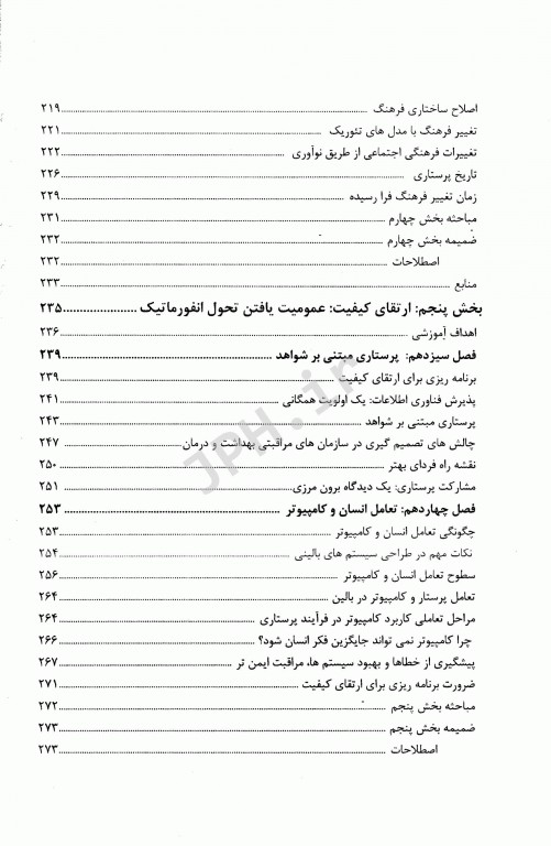 انفورماتیک پرستاری: تحول در مراقبت سلامت دکتر آسیه درویش