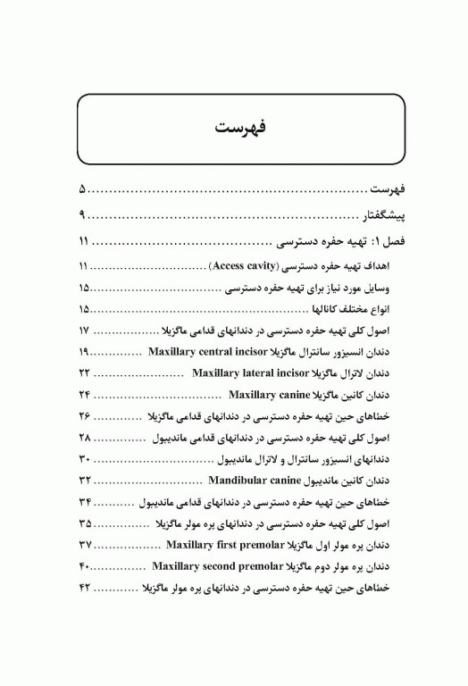 آموزش گام به گام درمان ریشه دندان
