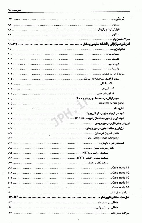 تظاهرات اصلی و درمان بیماری‌ها CMMD اصول بارداری و زایمان
