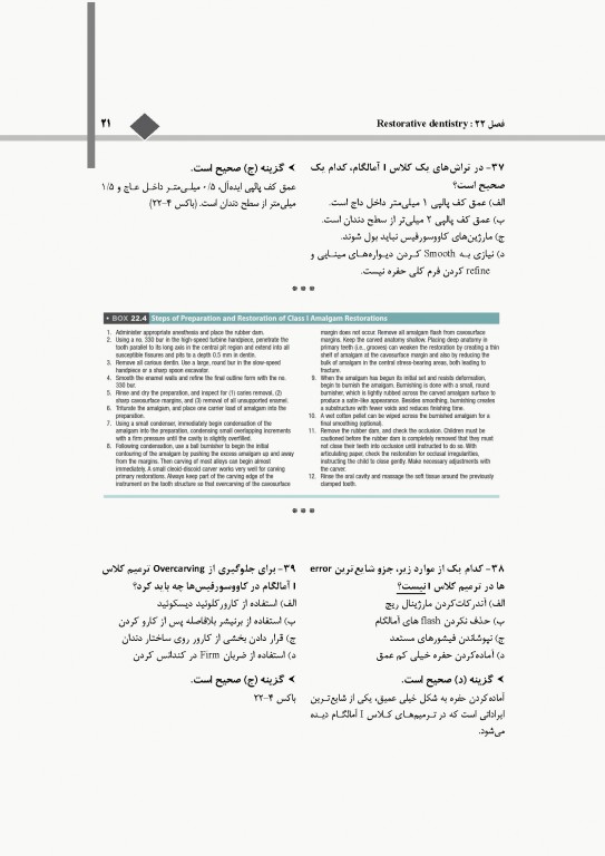 اکسیر آبی مجموعه سوالات دندانپزشکی کودکان از نوزادی تا نوجوانی نواک 2019 جلد دوم