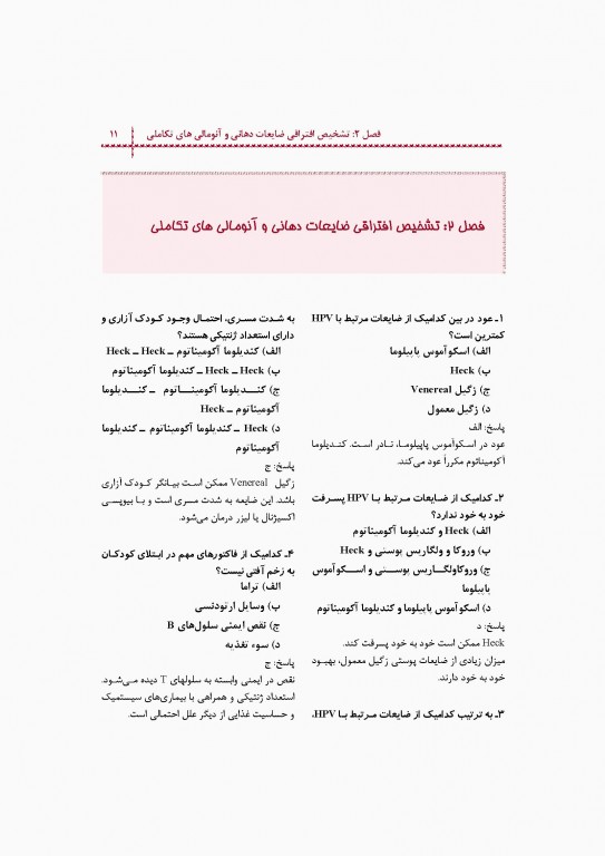 اکسیر آبی مجموعه سوالات دندانپزشکی کودکان از نوزادی تا نوجوانی نواک 2019 جلد اول