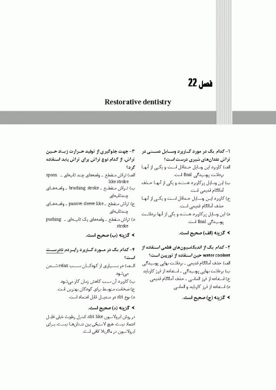 اکسیر آبی مجموعه سوالات دندانپزشکی کودکان از نوزادی تا نوجوانی نواک 2019 جلد دوم