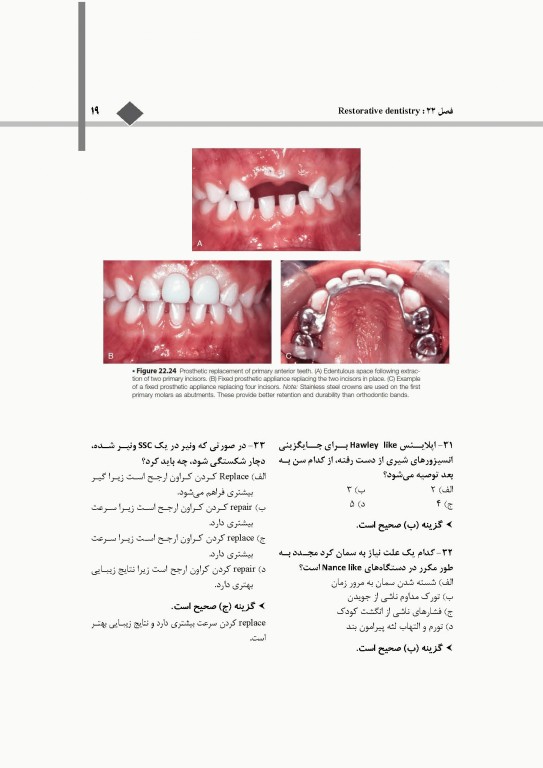 اکسیر آبی مجموعه سوالات دندانپزشکی کودکان از نوزادی تا نوجوانی نواک 2019 جلد دوم