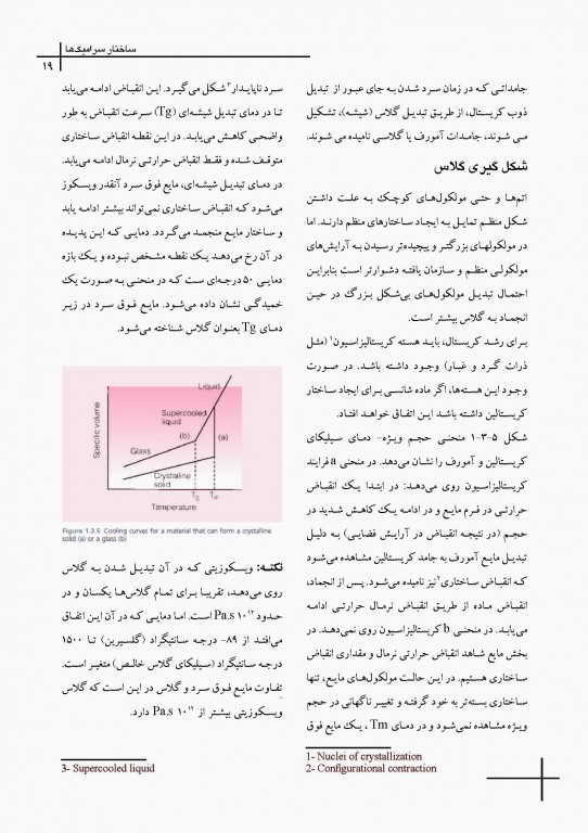 چکیده مراجع دندانپزشکی CDR مقدمه‌ای بر مواد دندانی ون نورت 2013