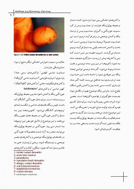 چکیده مراجع دندانپزشکی CDR مقدمه‌ای بر مواد دندانی ون نورت 2013