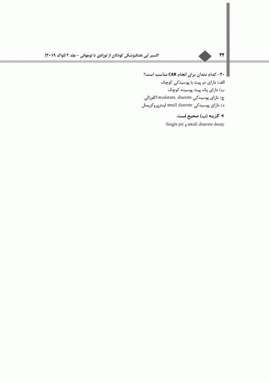 اکسیر آبی مجموعه سوالات دندانپزشکی کودکان از نوزادی تا نوجوانی نواک 2019 جلد دوم