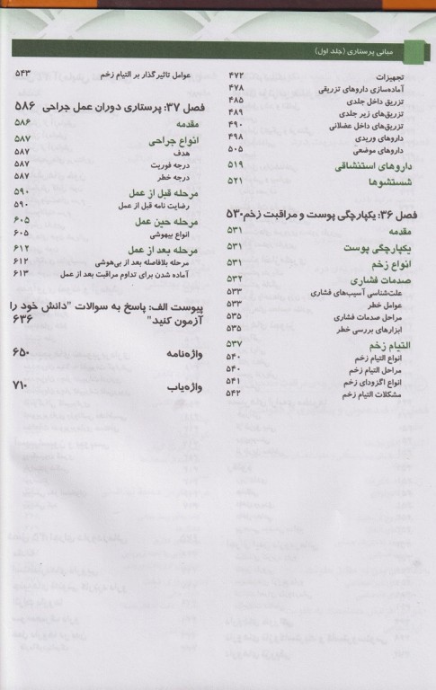 مبانی پرستاری کوزیر و ارب 2021 جلد دوم پروفسور دهقان نیری