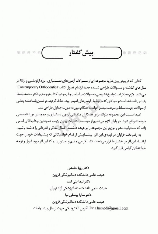 مجموعه سوالات DSQ ارتودنسی نوین پروفیت 2013