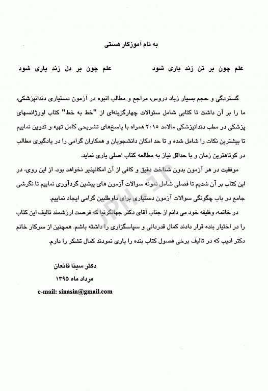 مجموعه سوالات تفکیکی دندانپزشکی DDQ اورژانس‌های پزشکی در مطب دندانپزشکی مالامد 2015