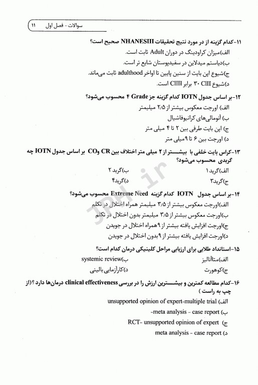 مجموعه سوالات DSQ ارتودنسی نوین پروفیت 2013