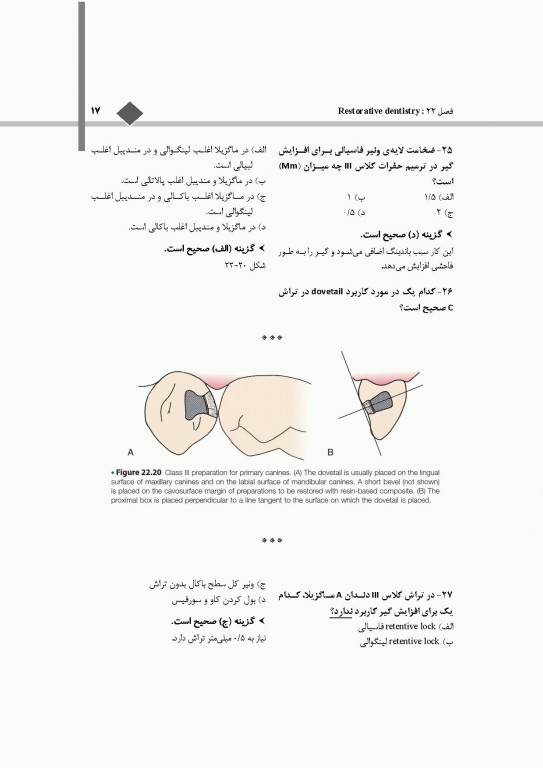 اکسیر آبی مجموعه سوالات دندانپزشکی کودکان از نوزادی تا نوجوانی نواک 2019 جلد دوم