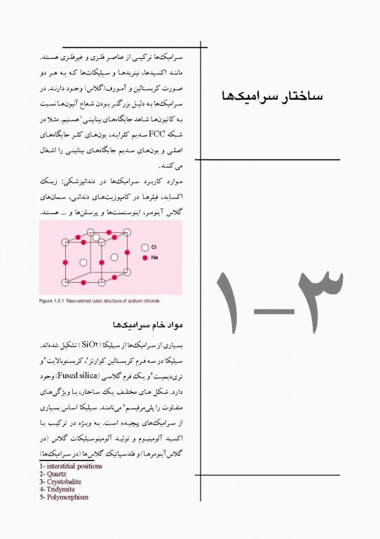 چکیده مراجع دندانپزشکی CDR مقدمه‌ای بر مواد دندانی ون نورت 2013