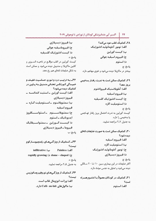 اکسیر آبی مجموعه سوالات دندانپزشکی کودکان از نوزادی تا نوجوانی نواک 2019 جلد اول