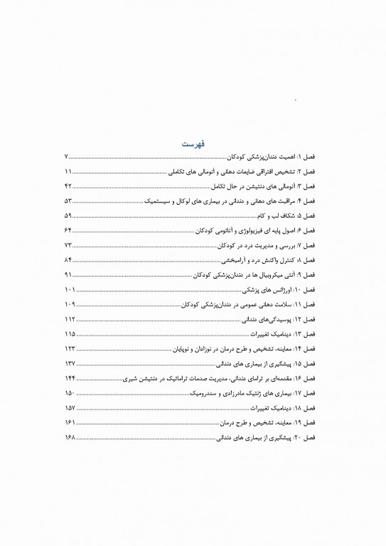 اکسیر آبی مجموعه سوالات دندانپزشکی کودکان از نوزادی تا نوجوانی نواک 2019 جلد اول