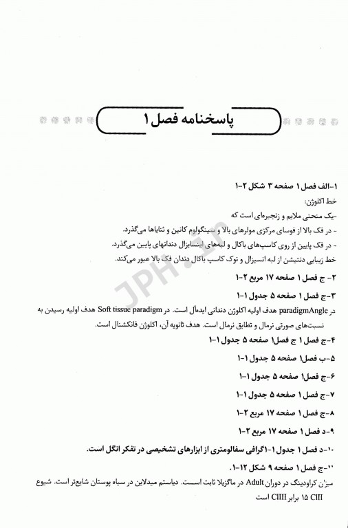 مجموعه سوالات DSQ ارتودنسی نوین پروفیت 2013