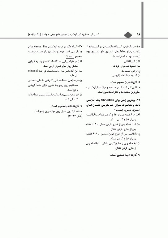 اکسیر آبی مجموعه سوالات دندانپزشکی کودکان از نوزادی تا نوجوانی نواک 2019 جلد دوم