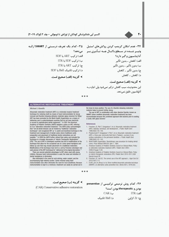 اکسیر آبی مجموعه سوالات دندانپزشکی کودکان از نوزادی تا نوجوانی نواک 2019 جلد دوم