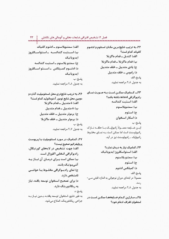 اکسیر آبی مجموعه سوالات دندانپزشکی کودکان از نوزادی تا نوجوانی نواک 2019 جلد اول