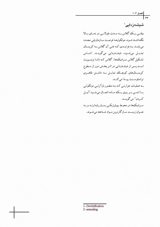 چکیده مراجع دندانپزشکی CDR مقدمه‌ای بر مواد دندانی ون نورت 2013