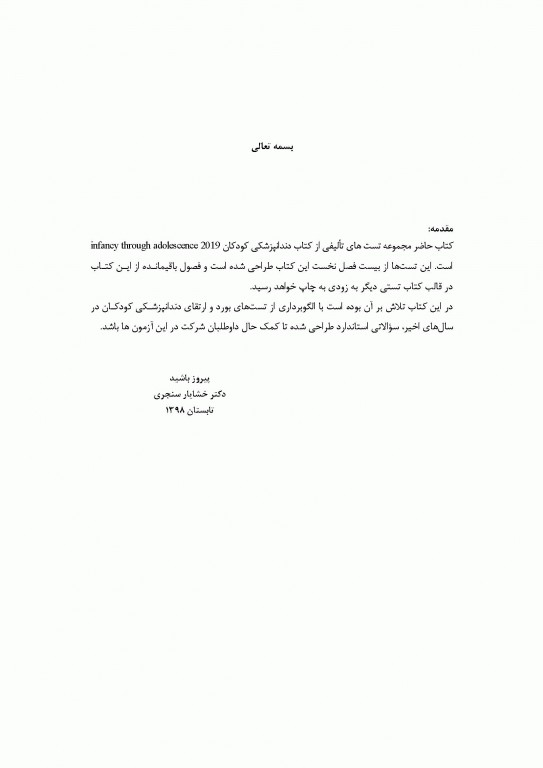 اکسیر آبی مجموعه سوالات دندانپزشکی کودکان از نوزادی تا نوجوانی نواک 2019 جلد اول