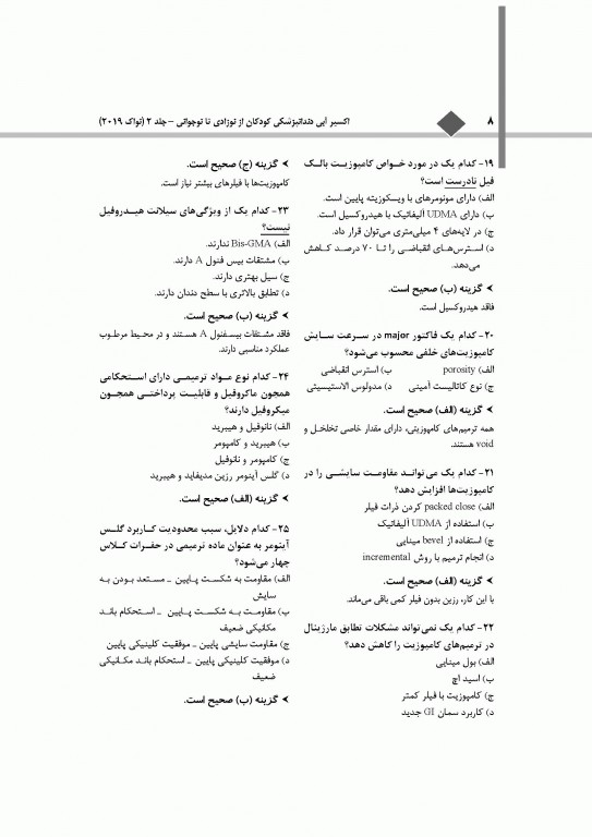 اکسیر آبی مجموعه سوالات دندانپزشکی کودکان از نوزادی تا نوجوانی نواک 2019 جلد دوم