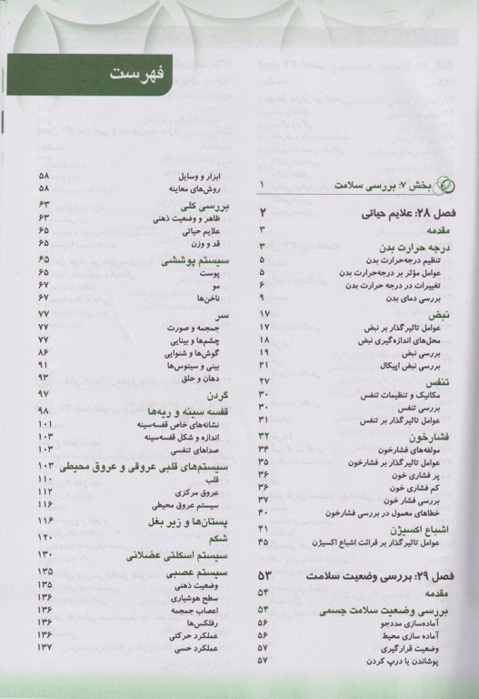 مبانی پرستاری کوزیر و ارب 2021 جلد دوم پروفسور دهقان نیری