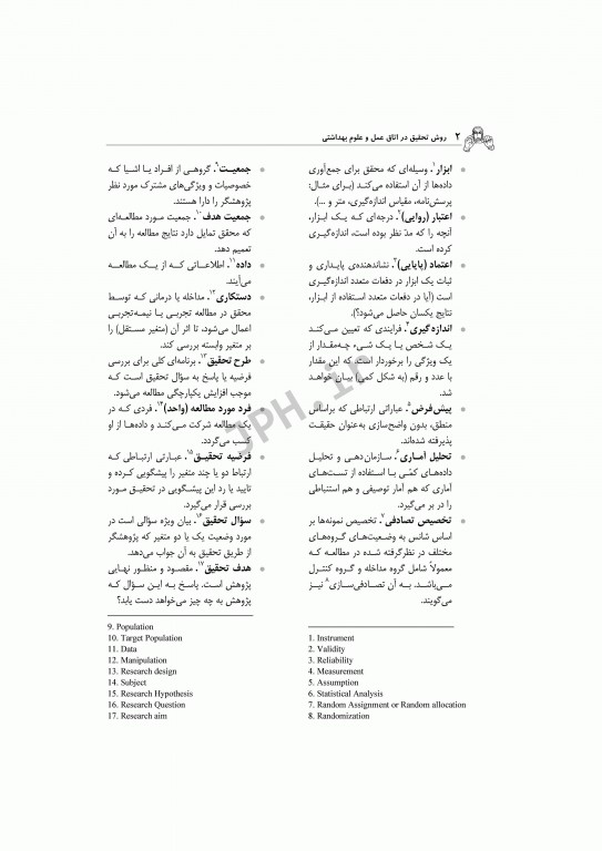 روش تحقیق در اتاق عمل و علوم بهداشتی