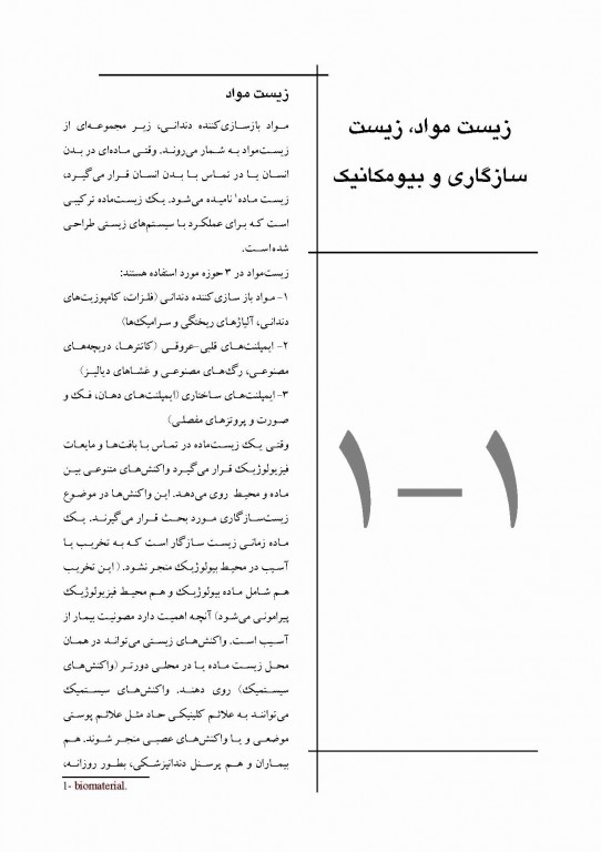 چکیده مراجع دندانپزشکی CDR مقدمه‌ای بر مواد دندانی ون نورت 2013