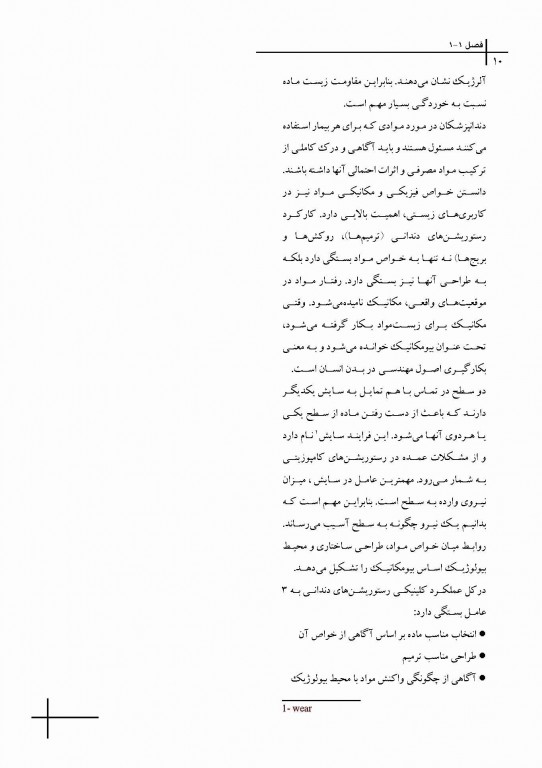 چکیده مراجع دندانپزشکی CDR مقدمه‌ای بر مواد دندانی ون نورت 2013