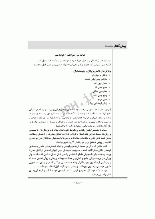 روش تحقیق در اتاق عمل و علوم بهداشتی