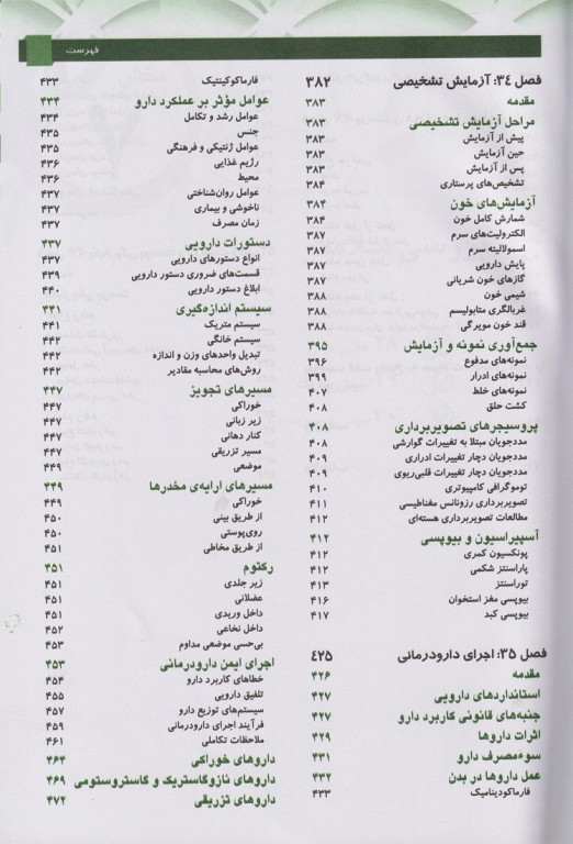 مبانی پرستاری کوزیر و ارب 2021 جلد دوم پروفسور دهقان نیری