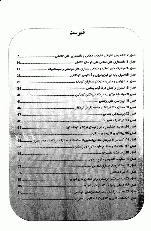 اکسیر آبی مجموعه سوالات بورد و ارتقاء به تفسیر فصول نواک 2019