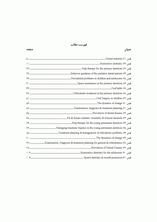 اکسیر آبی مجموعه سوالات دندانپزشکی کودکان از نوزادی تا نوجوانی نواک 2019 جلد دوم