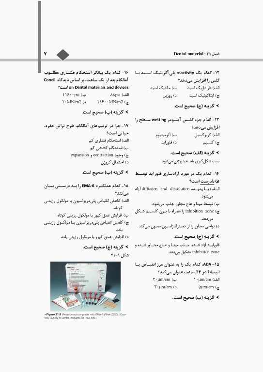 اکسیر آبی مجموعه سوالات دندانپزشکی کودکان از نوزادی تا نوجوانی نواک 2019 جلد دوم