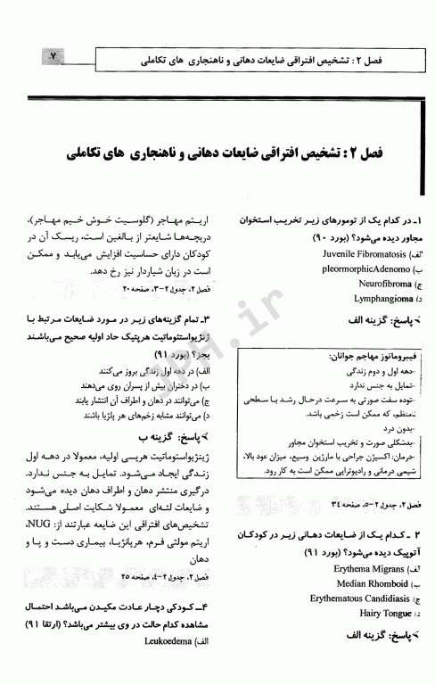 اکسیر آبی مجموعه سوالات بورد و ارتقاء به تفسیر فصول نواک 2019