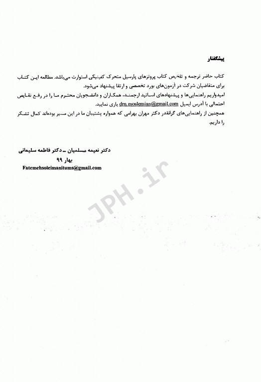 اکسیر سبز خلاصه پروتزهای پارسیل کلینیکی استوارت