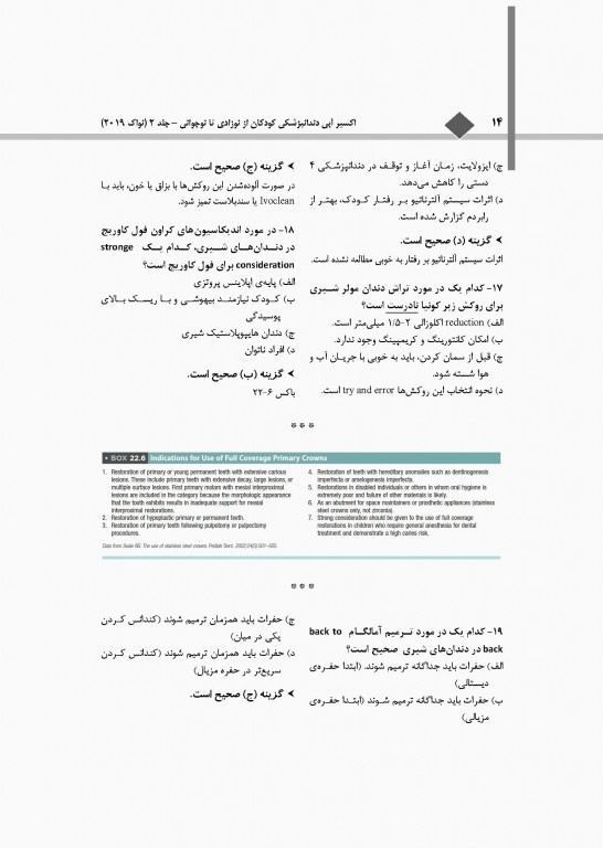 اکسیر آبی مجموعه سوالات دندانپزشکی کودکان از نوزادی تا نوجوانی نواک 2019 جلد دوم