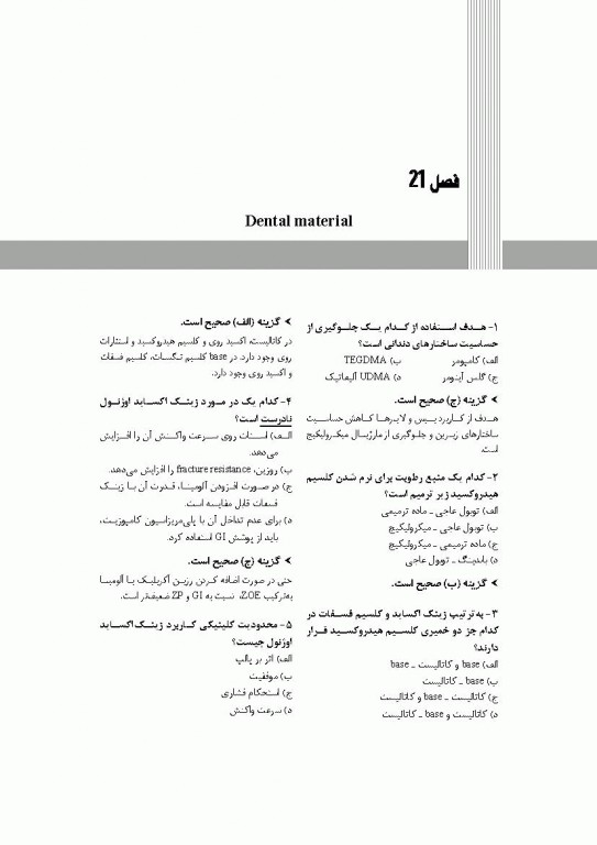 اکسیر آبی مجموعه سوالات دندانپزشکی کودکان از نوزادی تا نوجوانی نواک 2019 جلد دوم