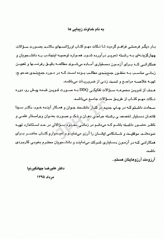 مجموعه سوالات تفکیکی دندانپزشکی DDQ اورژانس‌های پزشکی در مطب دندانپزشکی مالامد 2015