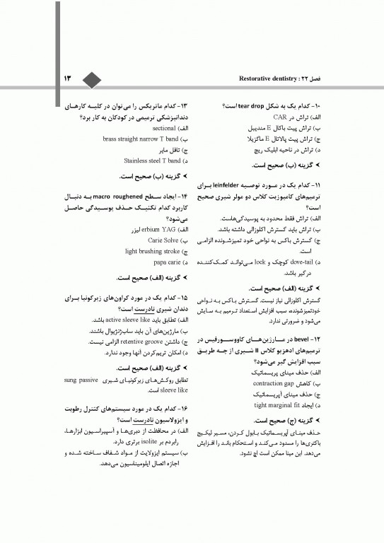 اکسیر آبی مجموعه سوالات دندانپزشکی کودکان از نوزادی تا نوجوانی نواک 2019 جلد دوم