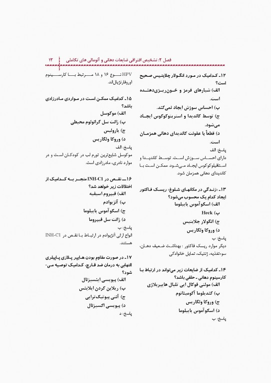 اکسیر آبی مجموعه سوالات دندانپزشکی کودکان از نوزادی تا نوجوانی نواک 2019 جلد اول