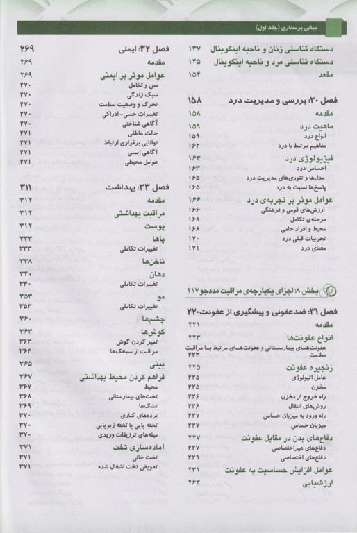 مبانی پرستاری کوزیر و ارب 2021 جلد دوم پروفسور دهقان نیری