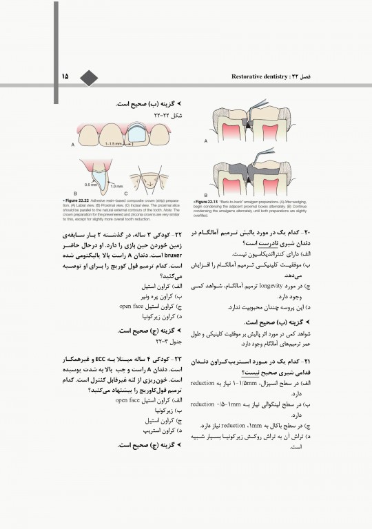 اکسیر آبی مجموعه سوالات دندانپزشکی کودکان از نوزادی تا نوجوانی نواک 2019 جلد دوم