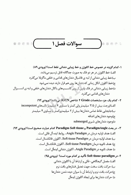 مجموعه سوالات DSQ ارتودنسی نوین پروفیت 2013