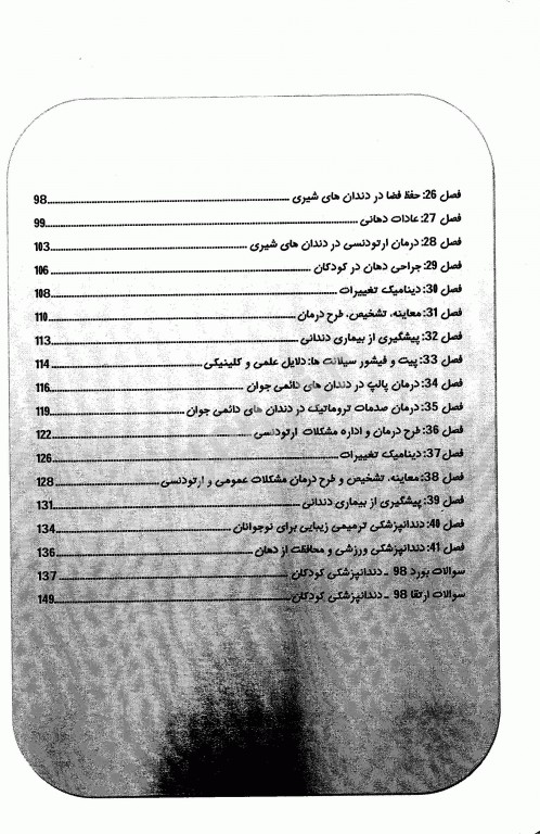 اکسیر آبی مجموعه سوالات بورد و ارتقاء به تفسیر فصول نواک 2019