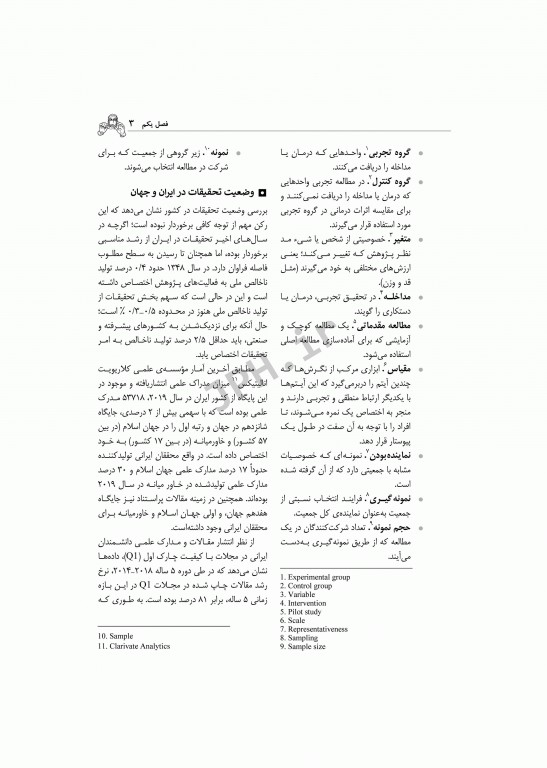 روش تحقیق در اتاق عمل و علوم بهداشتی